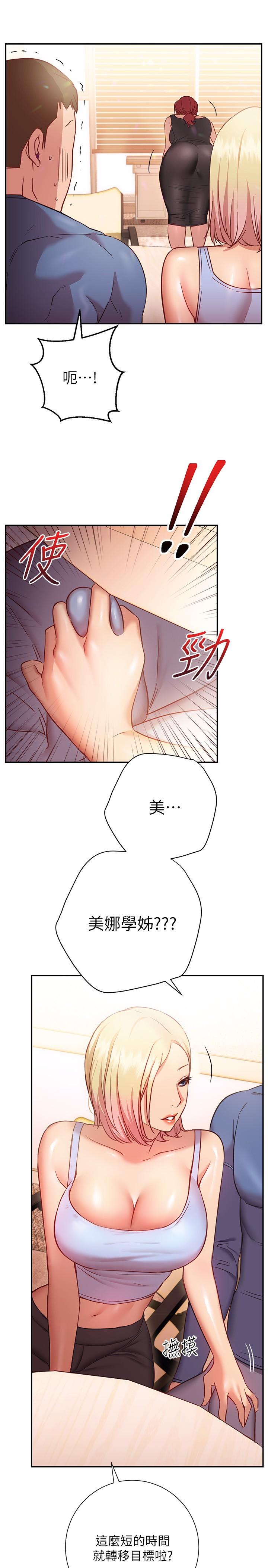 《換個姿勢好嗎？》漫画 第15話-充滿成熟魅力的教授登場
