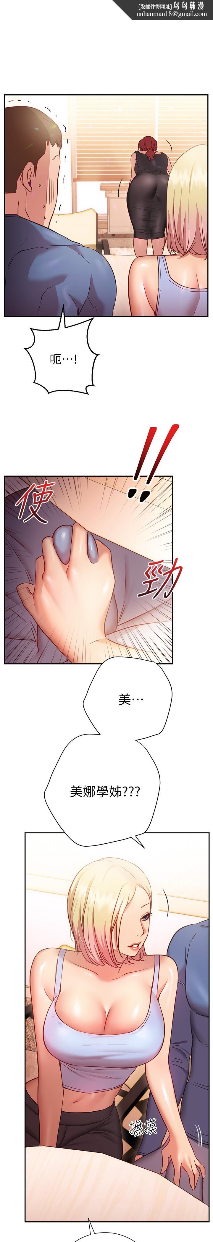 《換個姿勢好嗎？》漫画 第16話-在老師面前逗弄老二