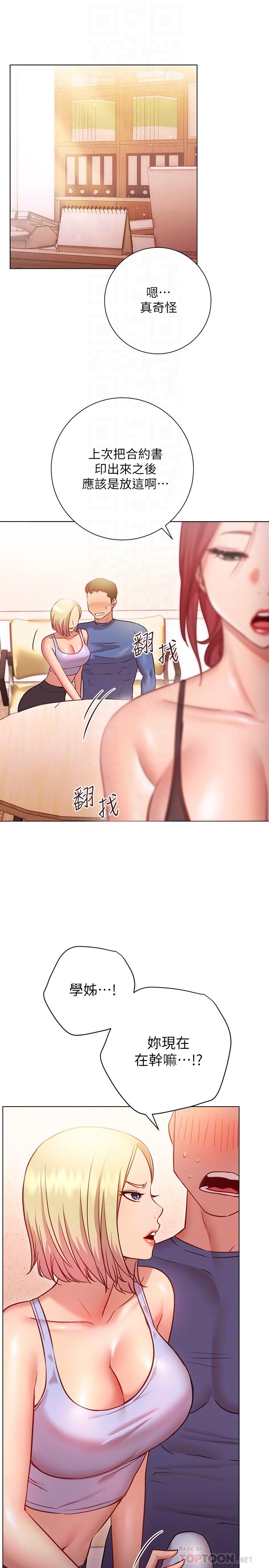 《換個姿勢好嗎？》漫画 第16話-在老師面前逗弄老二