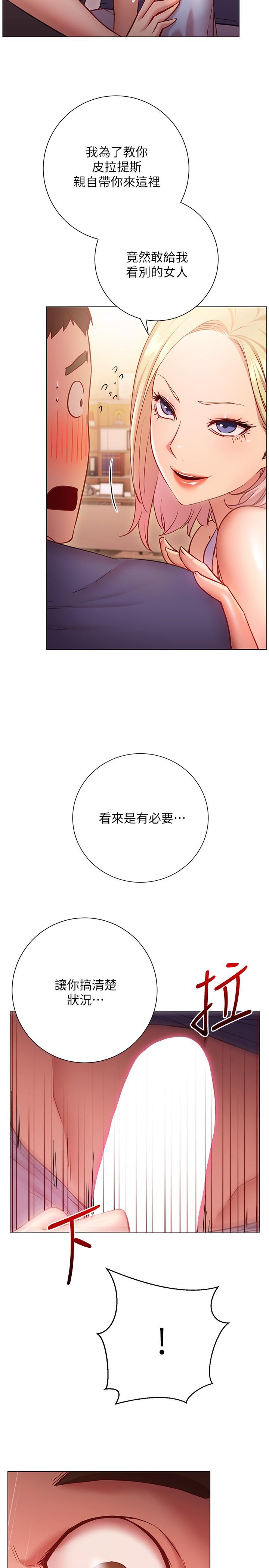 《換個姿勢好嗎？》漫画 第16話-在老師面前逗弄老二