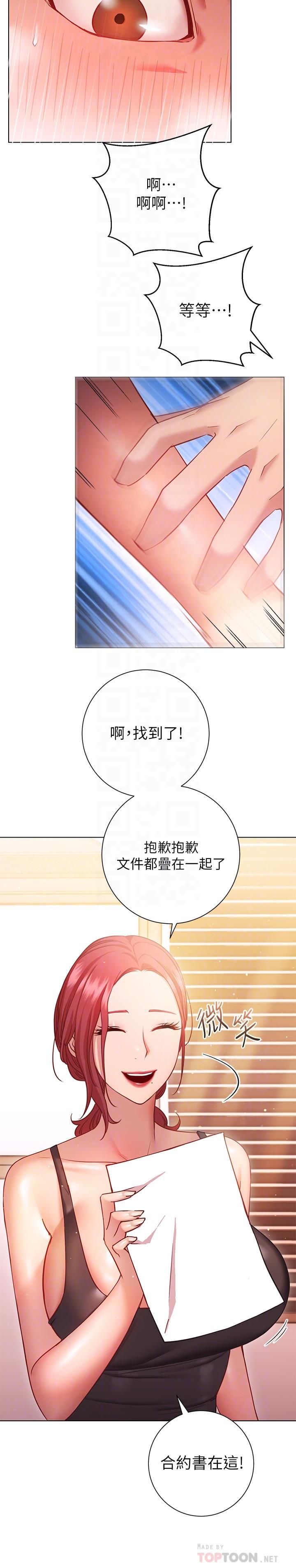 《換個姿勢好嗎？》漫画 第16話-在老師面前逗弄老二