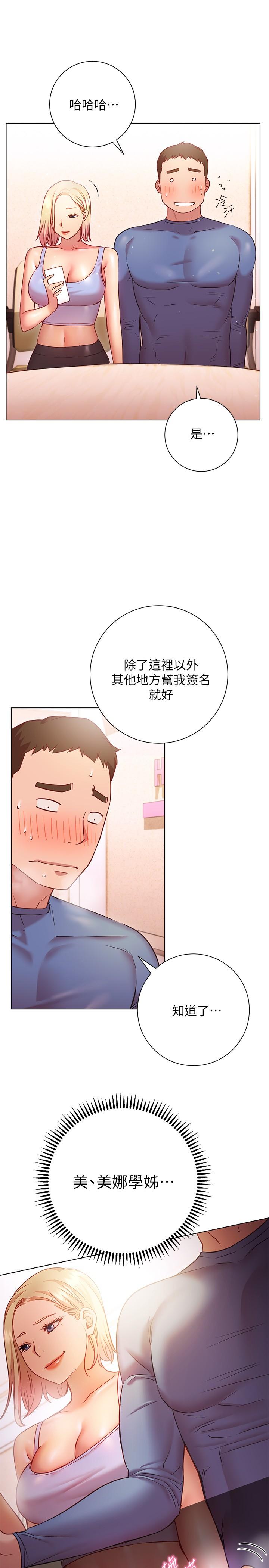 《換個姿勢好嗎？》漫画 第16話-在老師面前逗弄老二