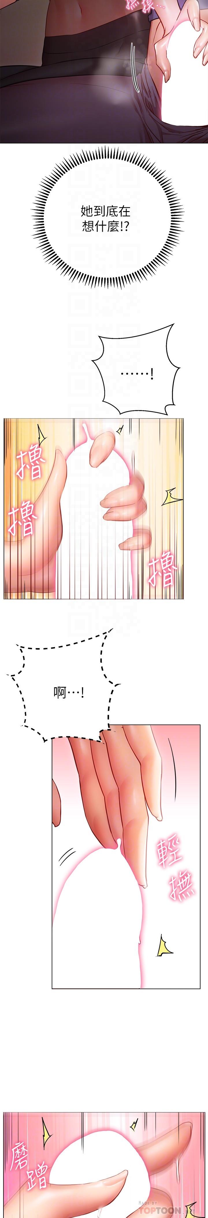 《換個姿勢好嗎？》漫画 第16話-在老師面前逗弄老二