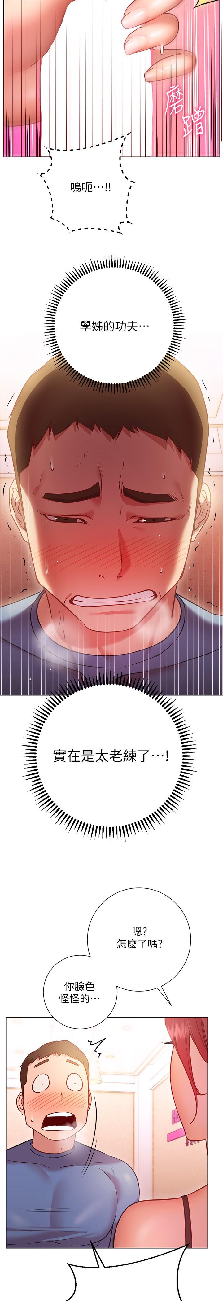 《換個姿勢好嗎？》漫画 第16話-在老師面前逗弄老二