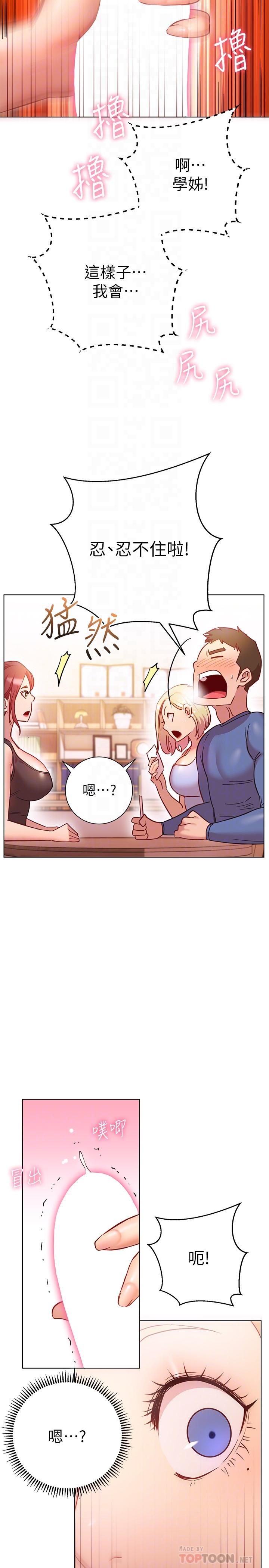 《換個姿勢好嗎？》漫画 第16話-在老師面前逗弄老二