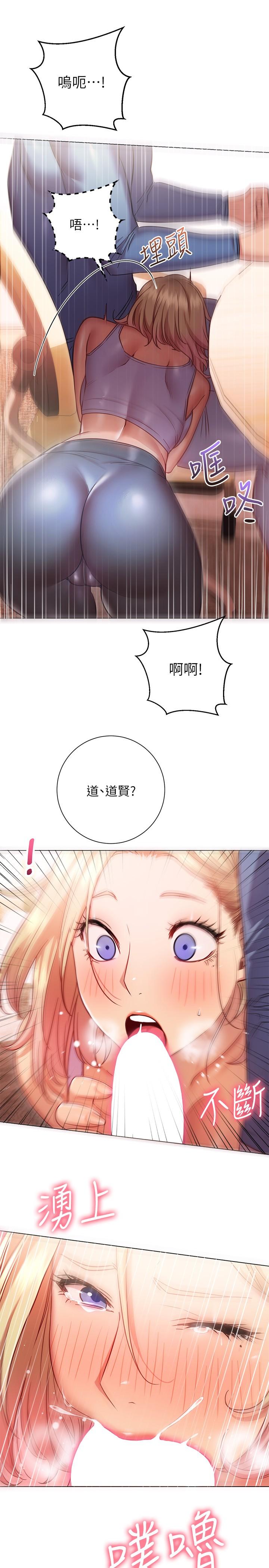 《換個姿勢好嗎？》漫画 第16話-在老師面前逗弄老二