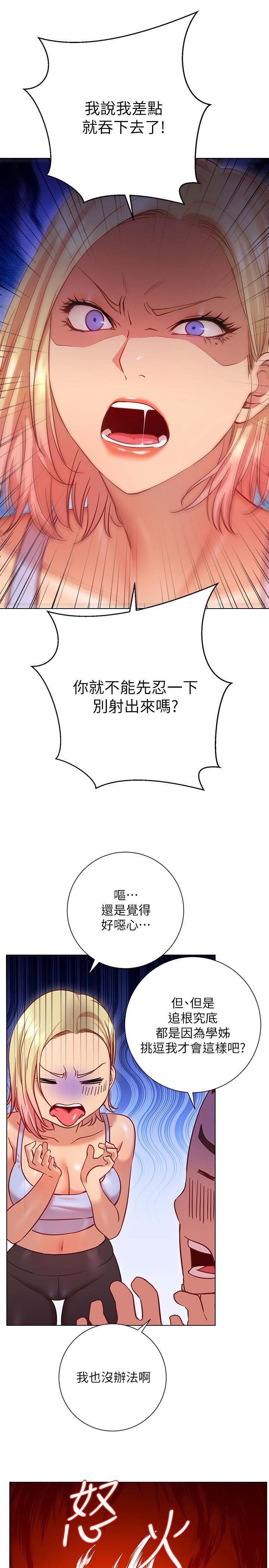 《換個姿勢好嗎？》漫画 第16話-在老師面前逗弄老二
