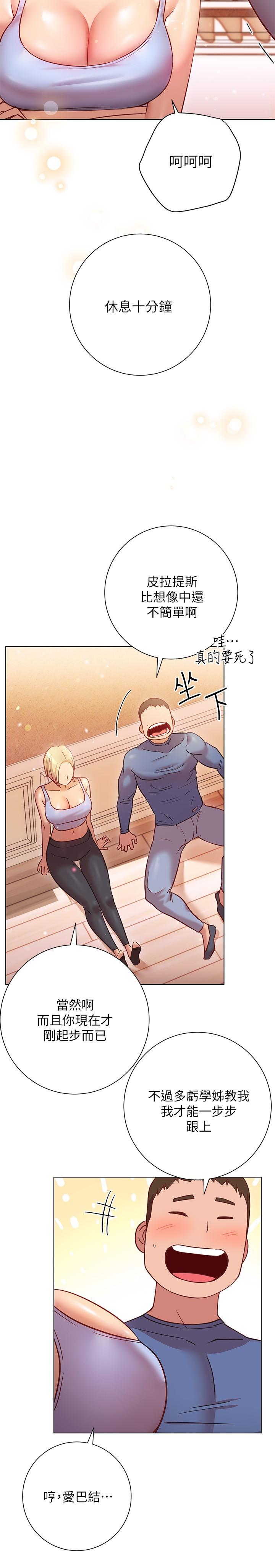 《換個姿勢好嗎？》漫画 第16話-在老師面前逗弄老二