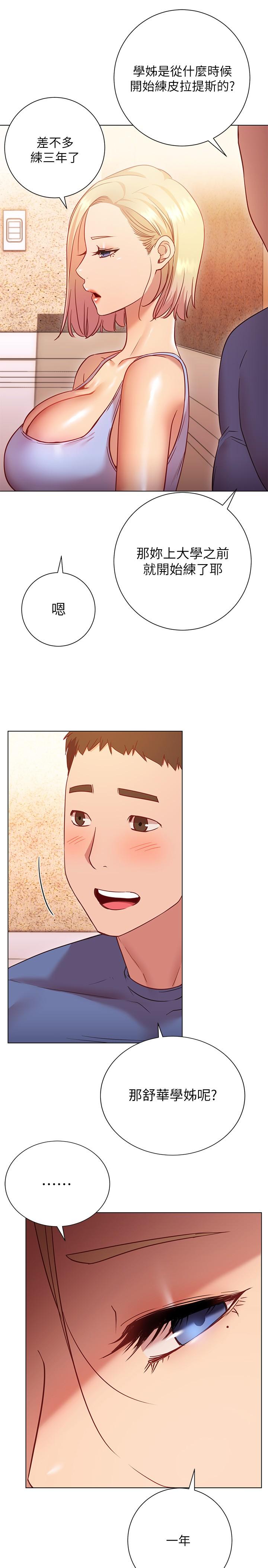 《換個姿勢好嗎？》漫画 第16話-在老師面前逗弄老二