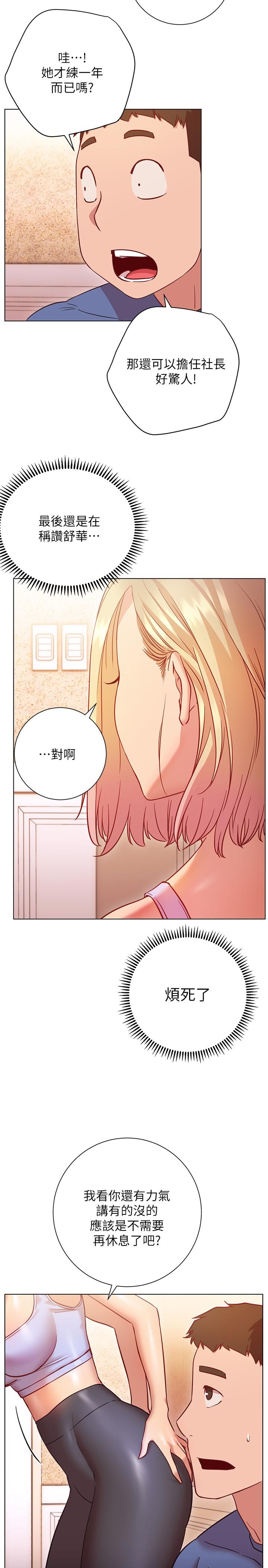 《換個姿勢好嗎？》漫画 第16話-在老師面前逗弄老二