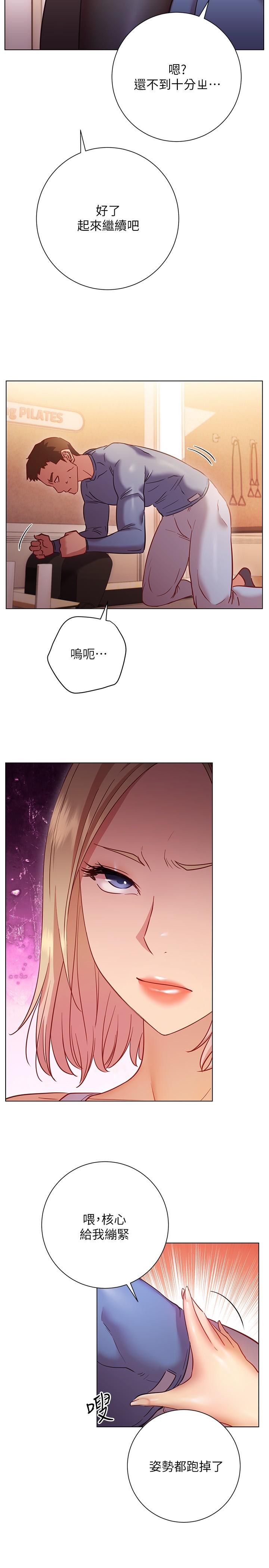 《換個姿勢好嗎？》漫画 第16話-在老師面前逗弄老二