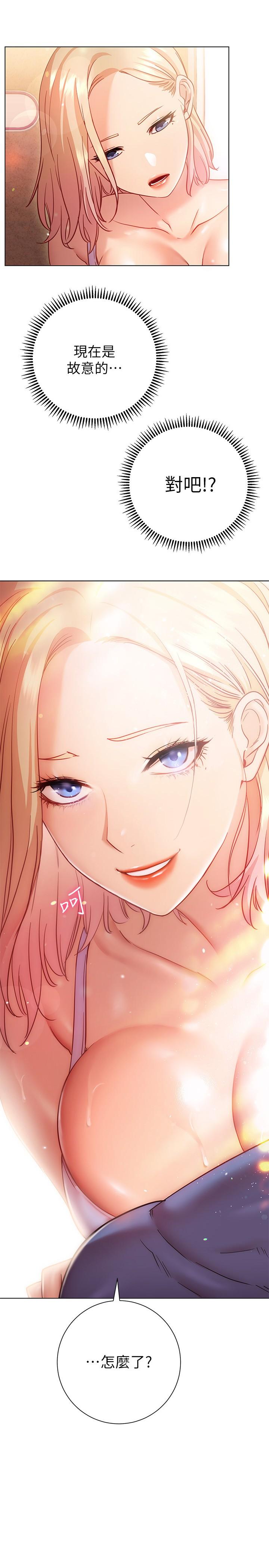 《換個姿勢好嗎？》漫画 第17話-可以插進你抖動的小穴嗎