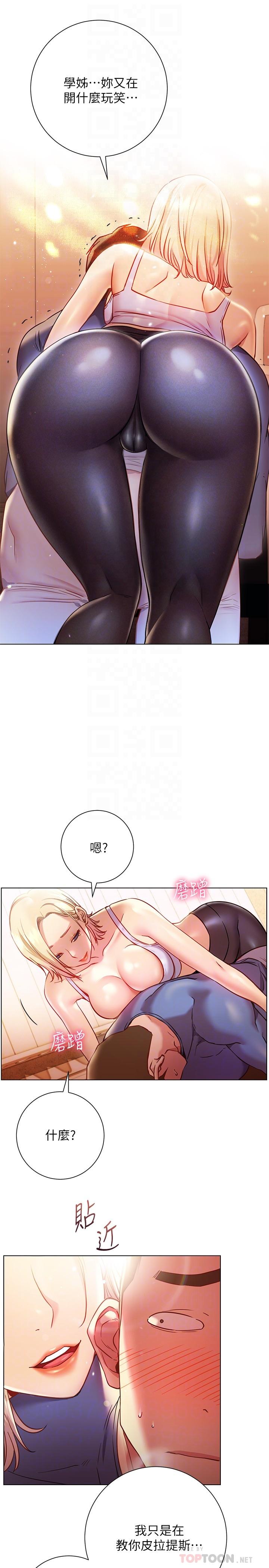《換個姿勢好嗎？》漫画 第17話-可以插進你抖動的小穴嗎