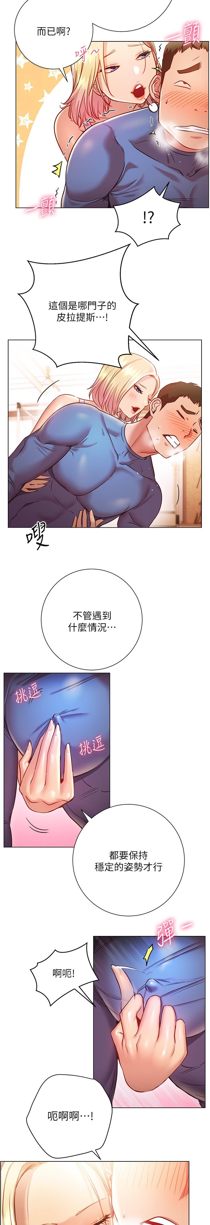 《換個姿勢好嗎？》漫画 第17話-可以插進你抖動的小穴嗎