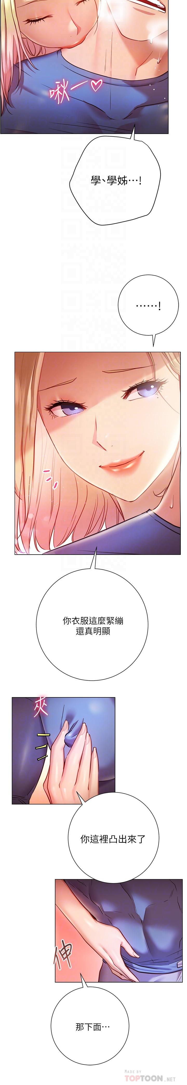 《換個姿勢好嗎？》漫画 第17話-可以插進你抖動的小穴嗎