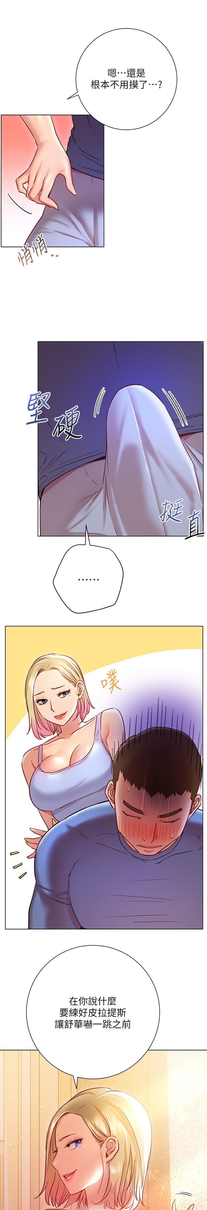 《換個姿勢好嗎？》漫画 第17話-可以插進你抖動的小穴嗎