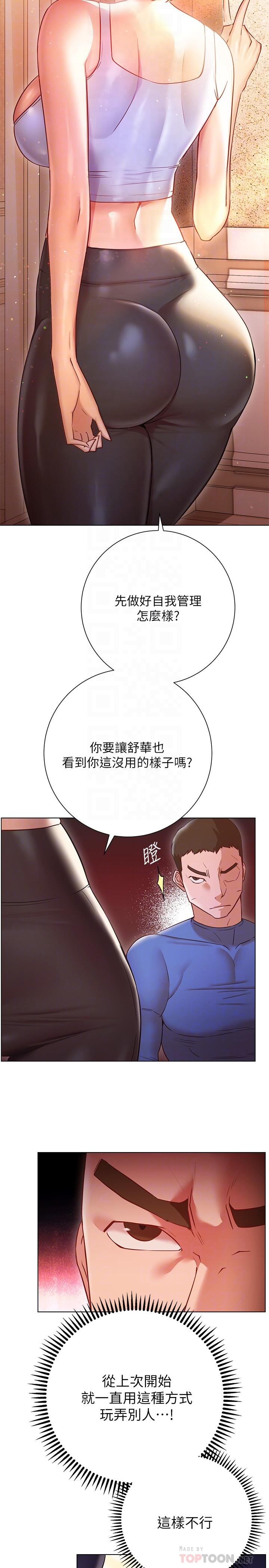 《換個姿勢好嗎？》漫画 第17話-可以插進你抖動的小穴嗎