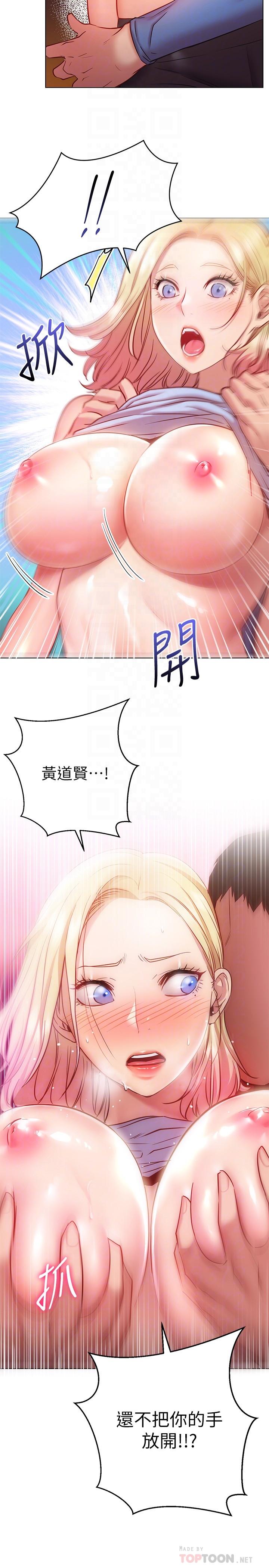 《換個姿勢好嗎？》漫画 第17話-可以插進你抖動的小穴嗎