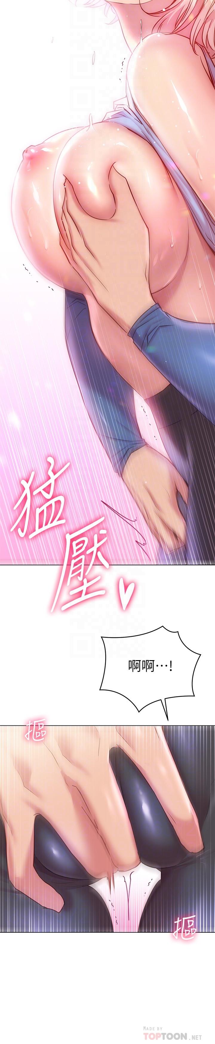 《換個姿勢好嗎？》漫画 第17話-可以插進你抖動的小穴嗎