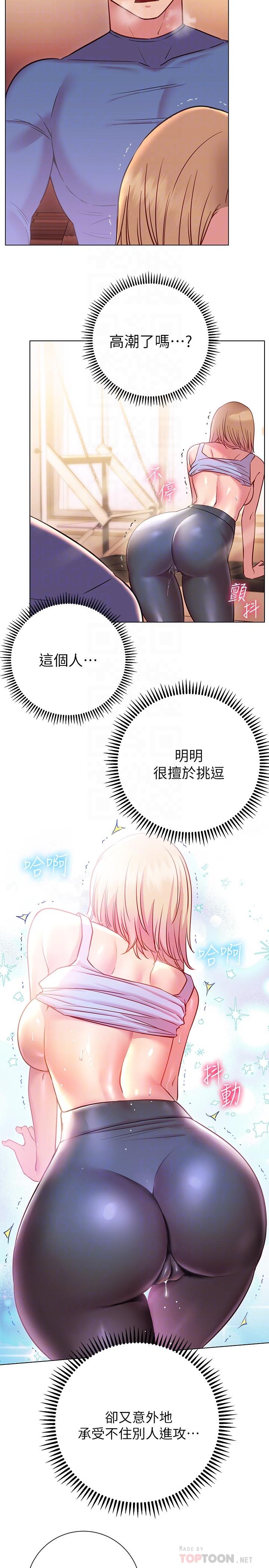 《換個姿勢好嗎？》漫画 第17話-可以插進你抖動的小穴嗎