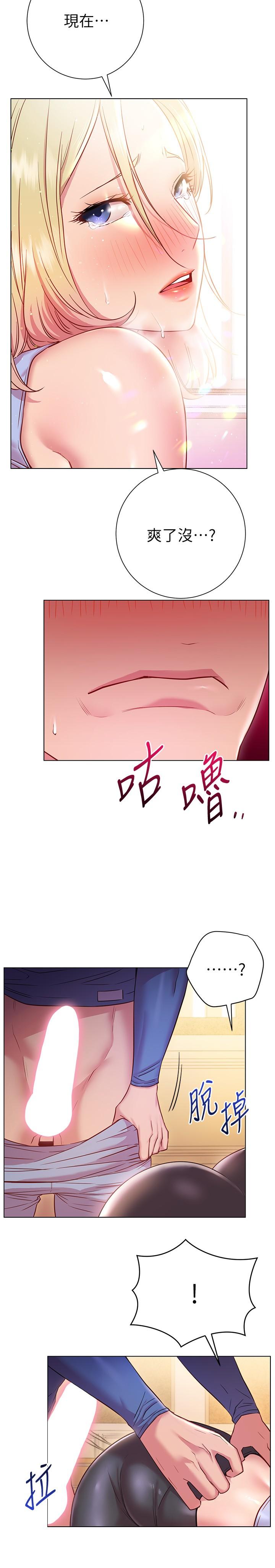 《換個姿勢好嗎？》漫画 第17話-可以插進你抖動的小穴嗎