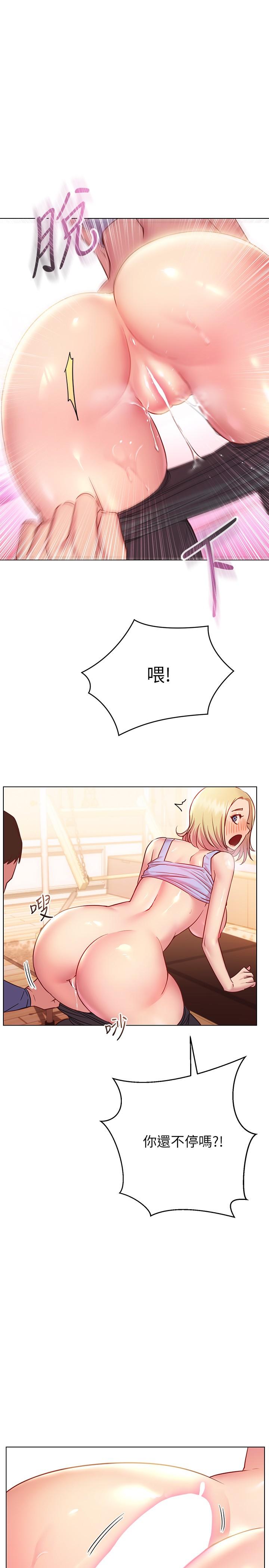 《換個姿勢好嗎？》漫画 第17話-可以插進你抖動的小穴嗎