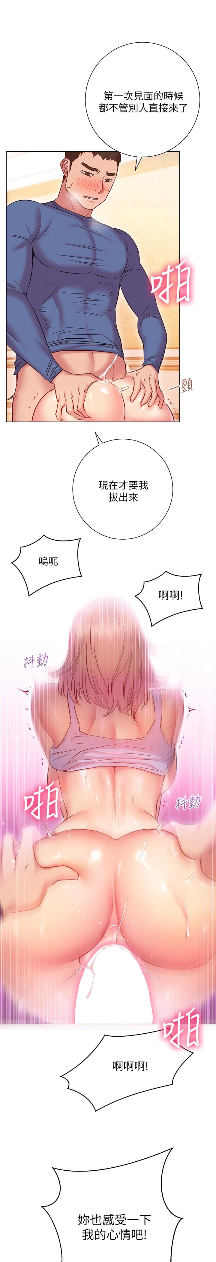《換個姿勢好嗎？》漫画 第17話-可以插進你抖動的小穴嗎