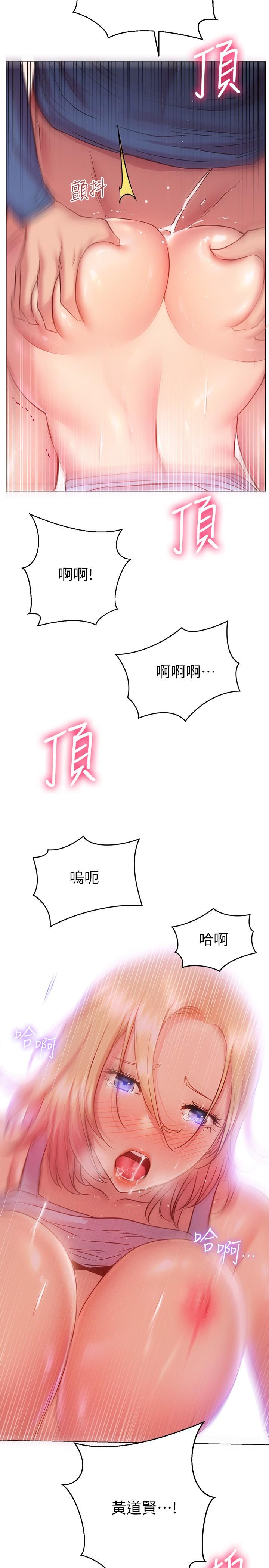 《換個姿勢好嗎？》漫画 第17話-可以插進你抖動的小穴嗎