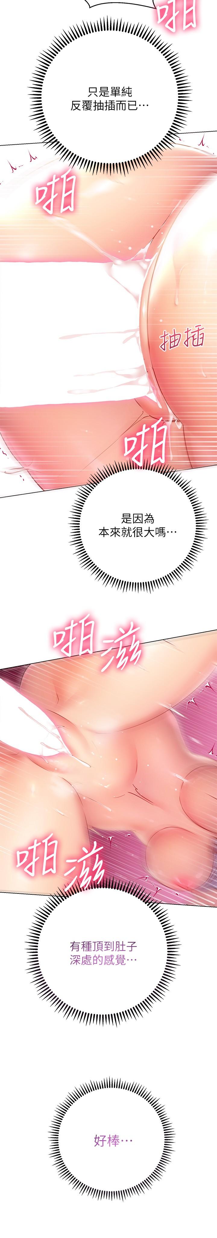 《換個姿勢好嗎？》漫画 第17話-可以插進你抖動的小穴嗎