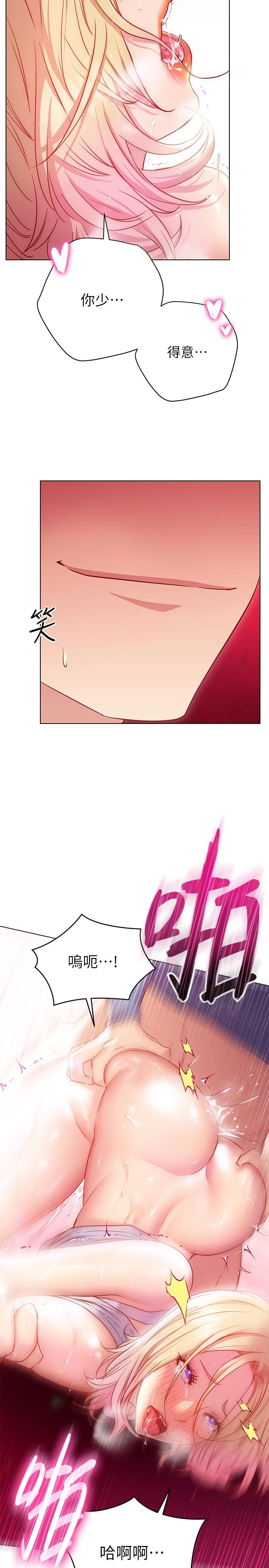 《換個姿勢好嗎？》漫画 第17話-可以插進你抖動的小穴嗎