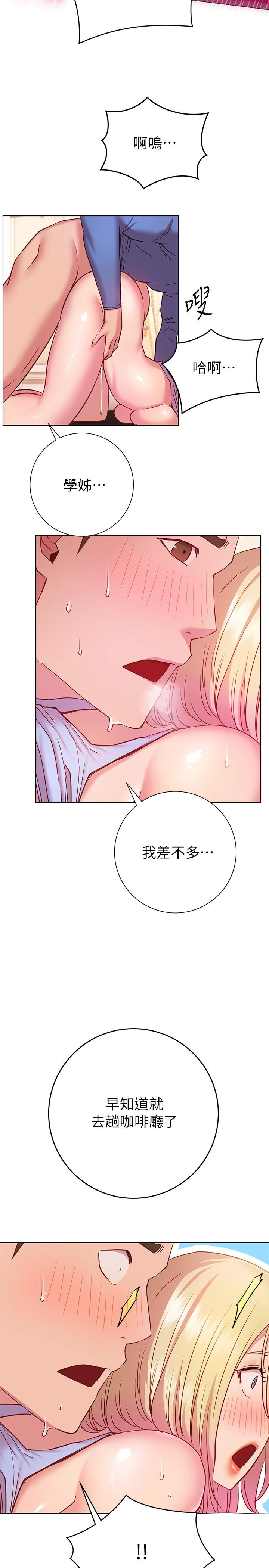 《換個姿勢好嗎？》漫画 第17話-可以插進你抖動的小穴嗎