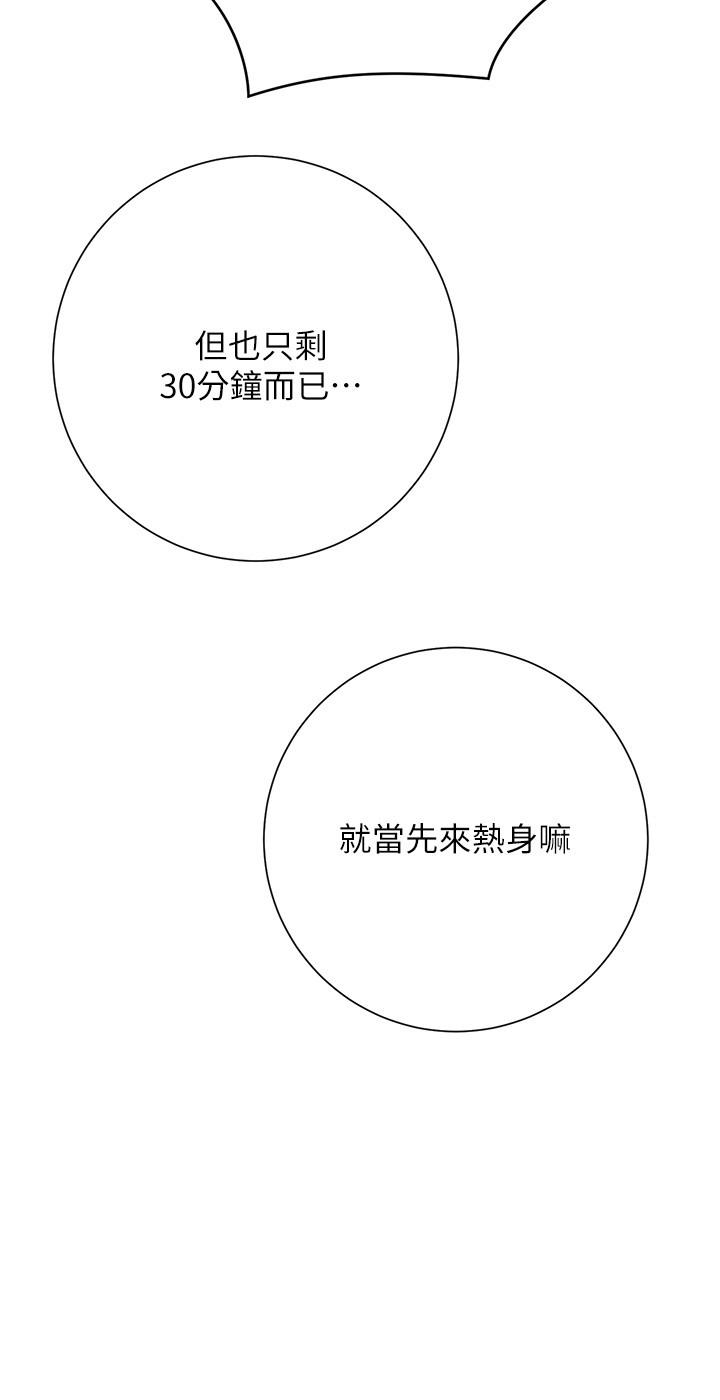 《換個姿勢好嗎？》漫画 第17話-可以插進你抖動的小穴嗎