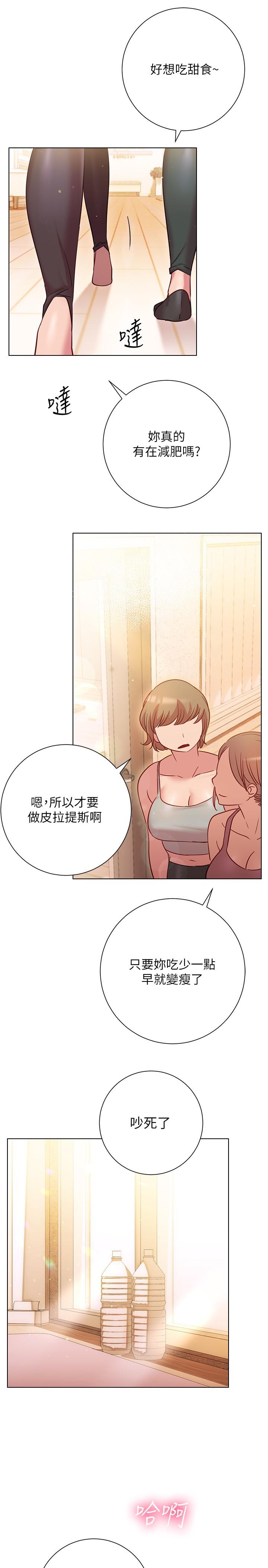 《換個姿勢好嗎？》漫画 第17話-可以插進你抖動的小穴嗎