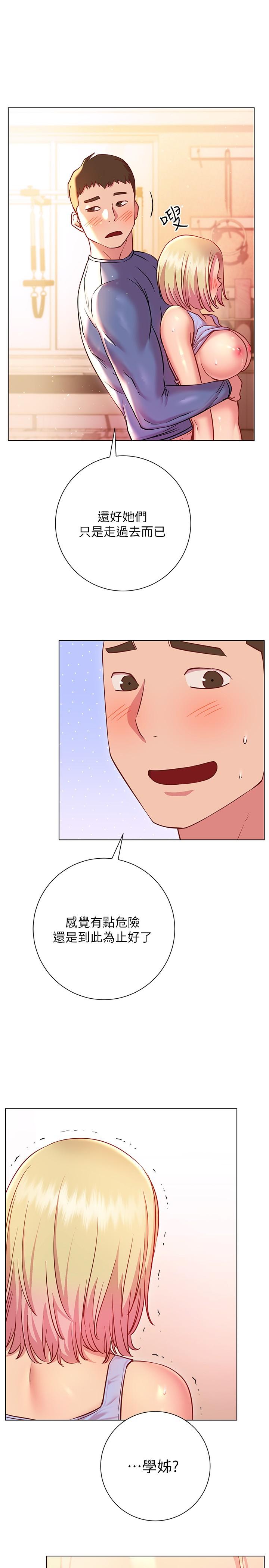 《換個姿勢好嗎？》漫画 第18話-在匹拉提斯教室激烈交戰