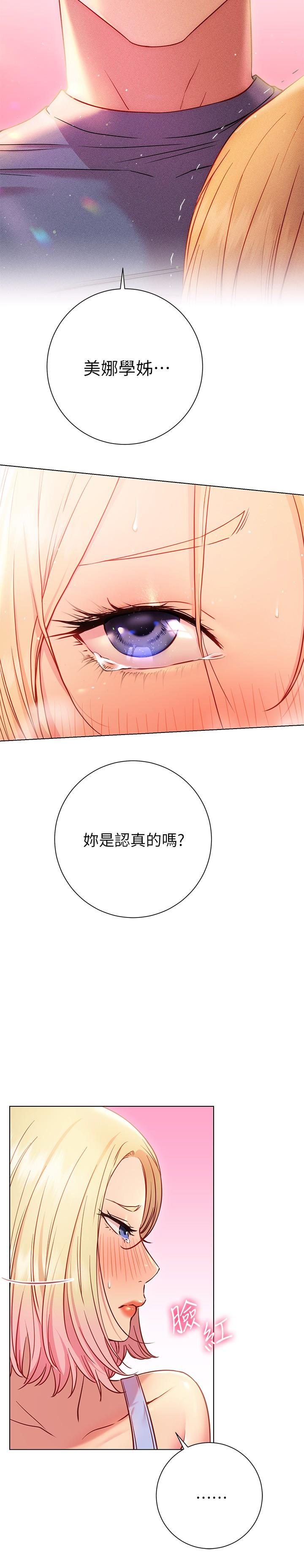《換個姿勢好嗎？》漫画 第18話-在匹拉提斯教室激烈交戰