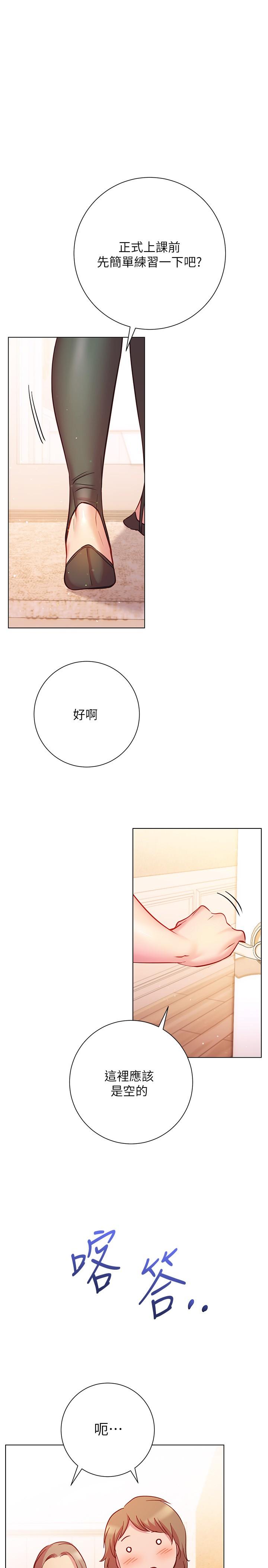 《換個姿勢好嗎？》漫画 第18話-在匹拉提斯教室激烈交戰
