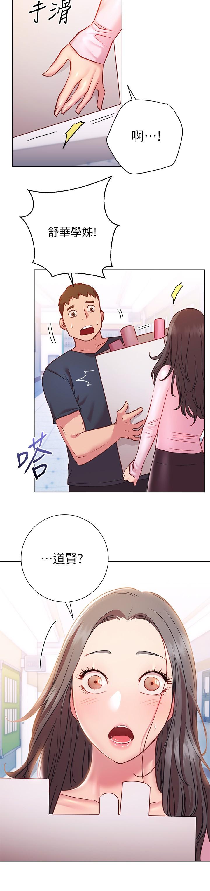 《換個姿勢好嗎？》漫画 第18話-在匹拉提斯教室激烈交戰