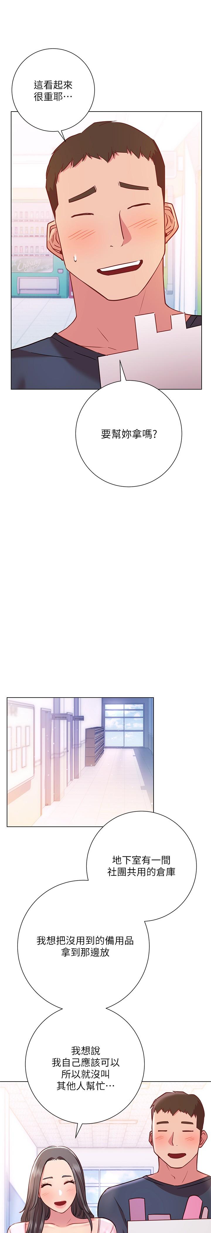 《換個姿勢好嗎？》漫画 第18話-在匹拉提斯教室激烈交戰