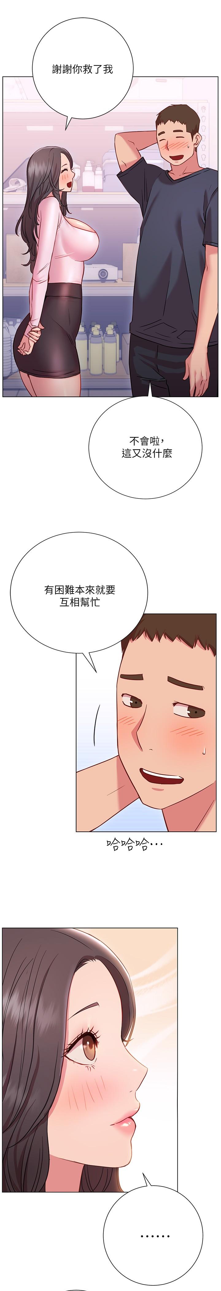 《換個姿勢好嗎？》漫画 第18話-在匹拉提斯教室激烈交戰