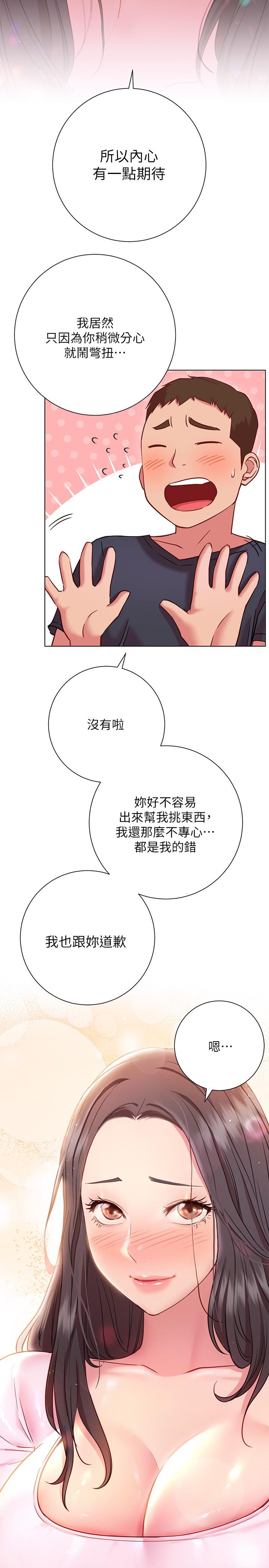 《換個姿勢好嗎？》漫画 第18話-在匹拉提斯教室激烈交戰