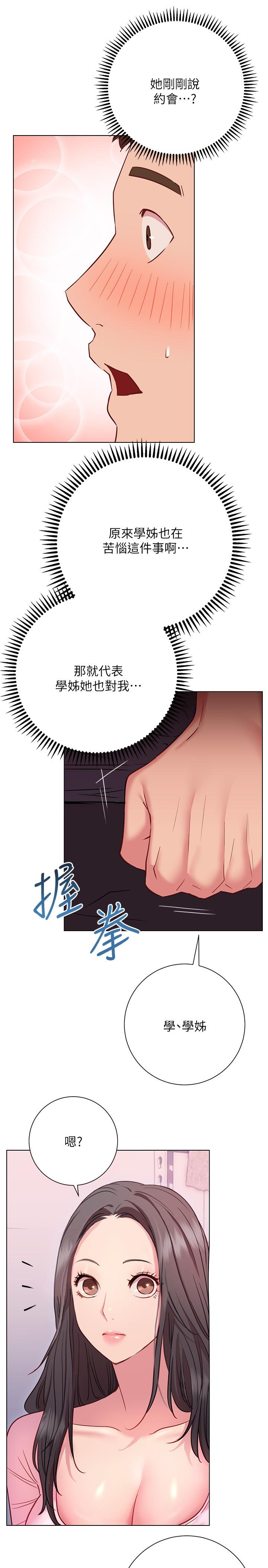 《換個姿勢好嗎？》漫画 第18話-在匹拉提斯教室激烈交戰
