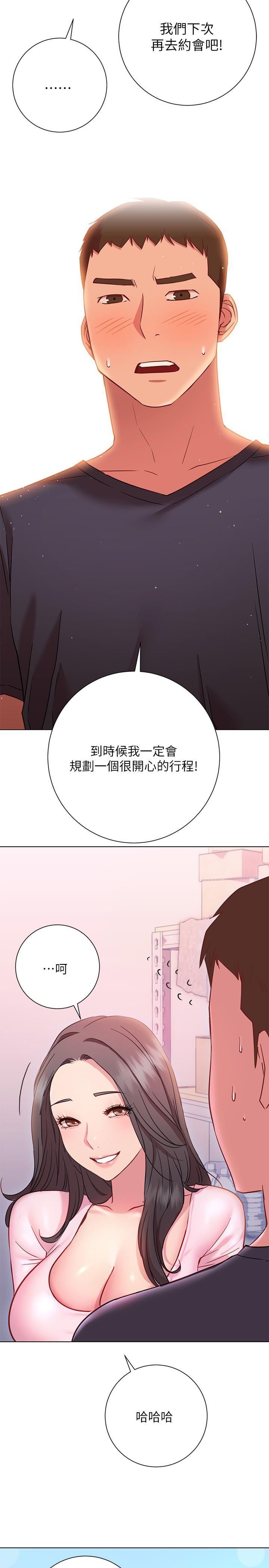 《換個姿勢好嗎？》漫画 第18話-在匹拉提斯教室激烈交戰