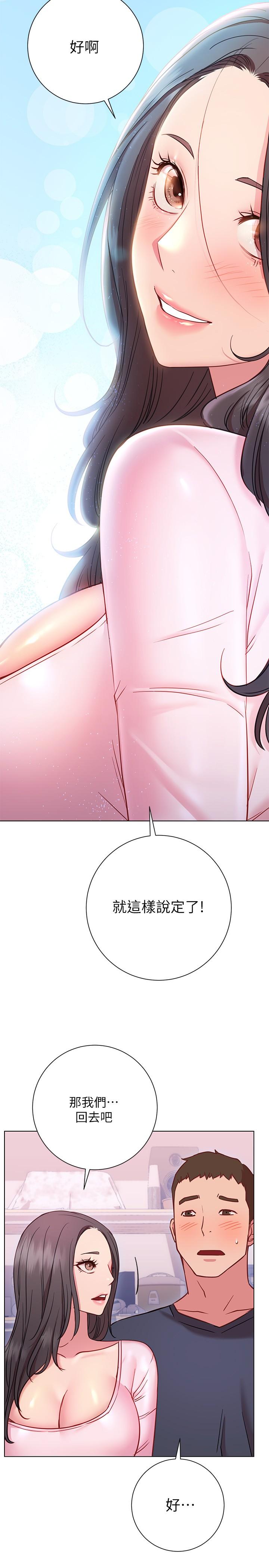 《換個姿勢好嗎？》漫画 第18話-在匹拉提斯教室激烈交戰