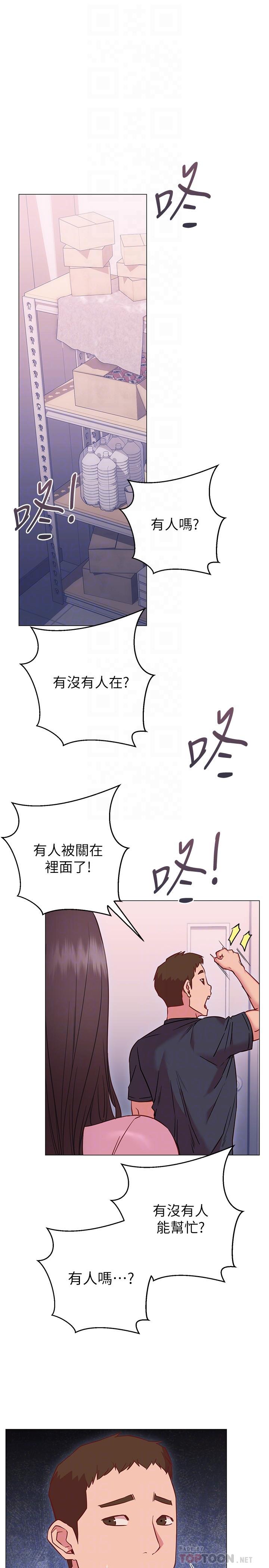《換個姿勢好嗎？》漫画 第19話-在道賢面前噴出來的舒華