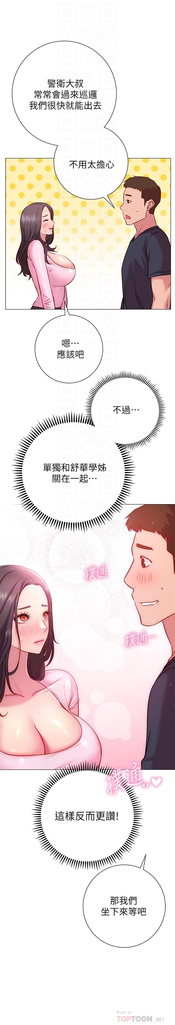 《換個姿勢好嗎？》漫画 第19話-在道賢面前噴出來的舒華