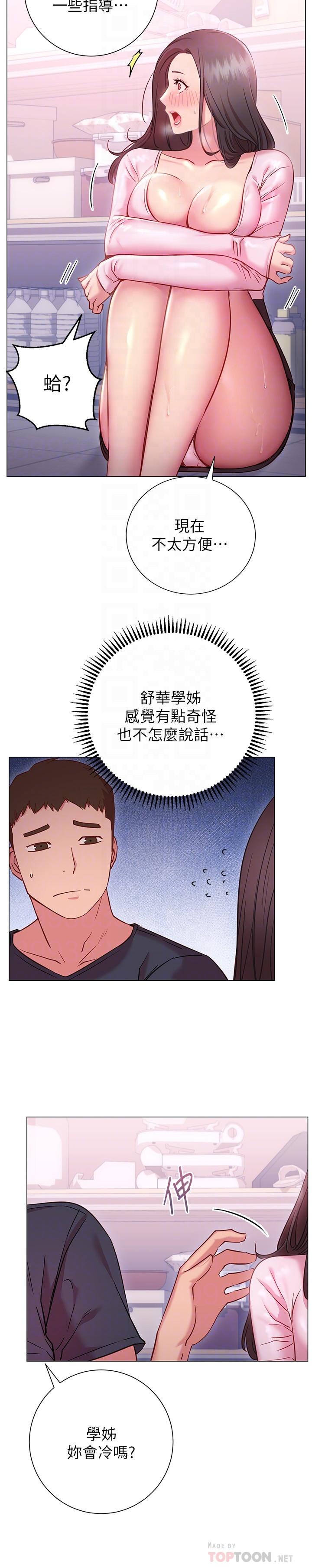 《換個姿勢好嗎？》漫画 第19話-在道賢面前噴出來的舒華