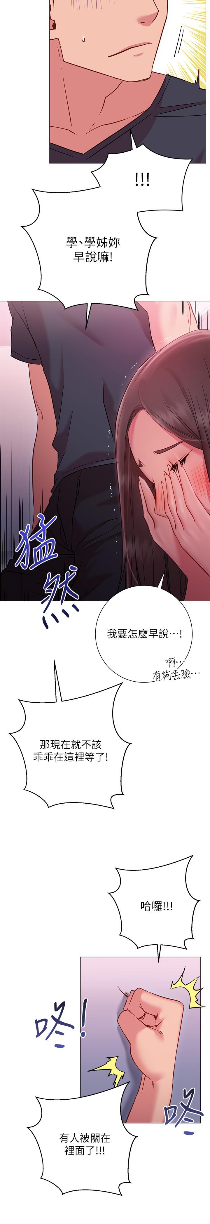 《換個姿勢好嗎？》漫画 第19話-在道賢面前噴出來的舒華
