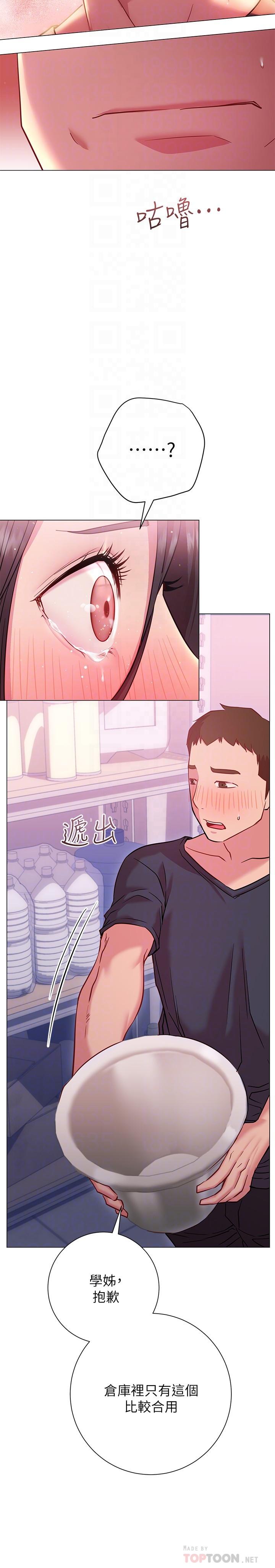 《換個姿勢好嗎？》漫画 第19話-在道賢面前噴出來的舒華