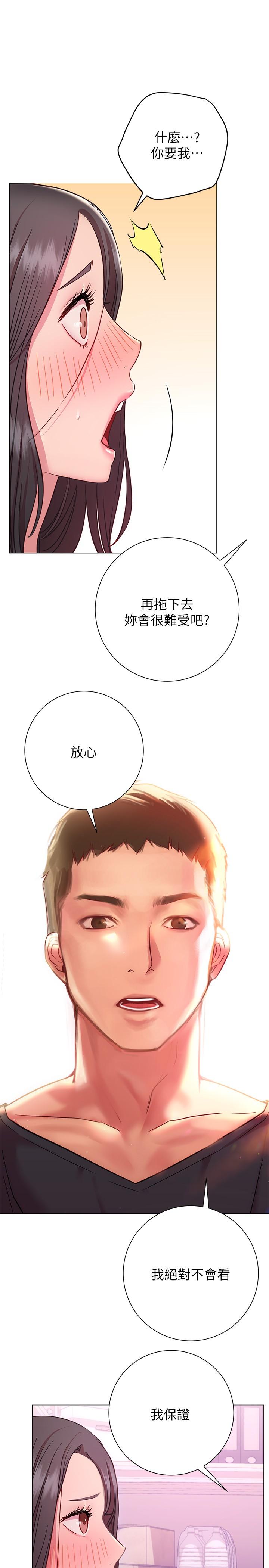 《換個姿勢好嗎？》漫画 第19話-在道賢面前噴出來的舒華