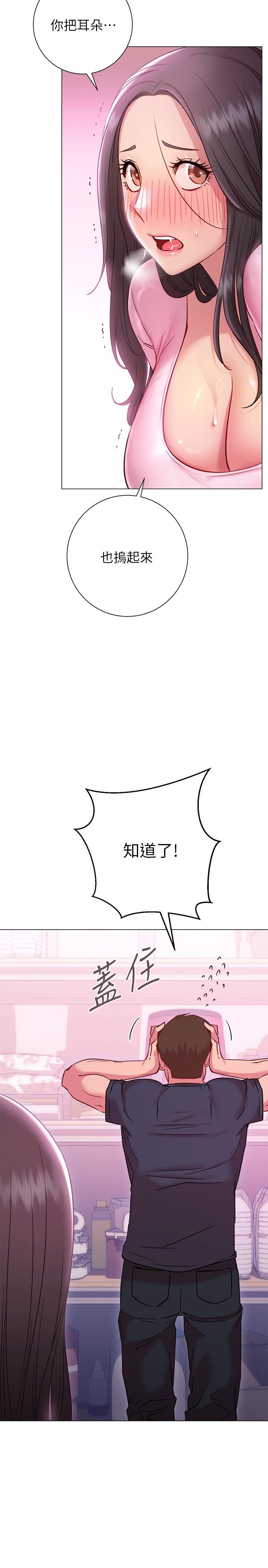 《換個姿勢好嗎？》漫画 第19話-在道賢面前噴出來的舒華